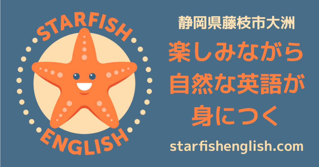 Starfish English logo with orange starfish and Japanese text